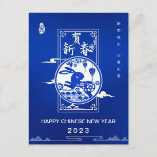 Elegant Blue White Chinese Year of Rabbit 2023 Holiday Postcard