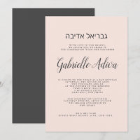 Elegant blush pink grey hebrew name Bat Mitzvah