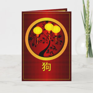 Elegant Chinese New Year Dog Gold Lanterns Holiday Card