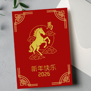 Elegant Chinese New Year Red Gold Horse Card