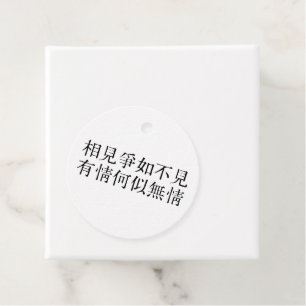 Elegant Chinese Poetry - About Farewell #001- Favour Tags