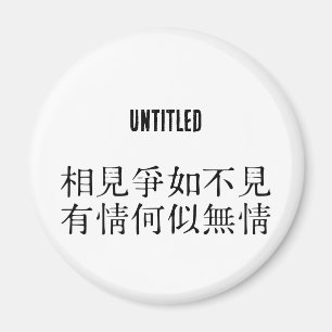 Elegant Chinese Poetry - About Farewell #001- Magnet