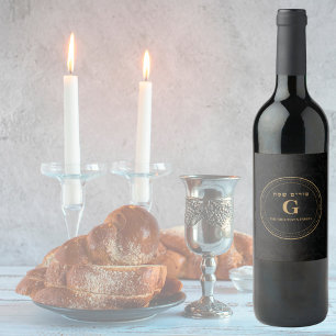 Elegant Classic Gold Custom Hebrew Happy Purim Wine Label