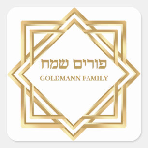 Elegant Classy Gold Personalized Hebrew Purim Square Sticker