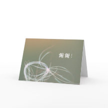 Elegant Dandelion Chinese Thank You Appreciation