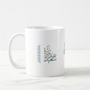 Elegant Eid Saeed Mubarak In Arabic Coffee Mug