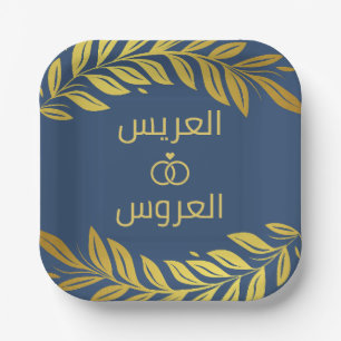 Elegant Gold and Blue Wedding Paper Plate