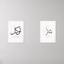 Elégant Islam Trust & Gratitude Wall Art