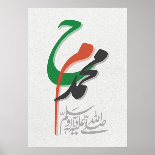  elegant Islamic calligraphy of Muhammad PBUH Poster (Front)