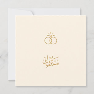 Elégant Mariage islamique "Mabrook", carte Fiançai