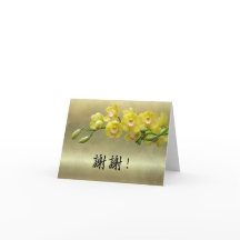 Elegant Orchid Floral Chinese Thank You
