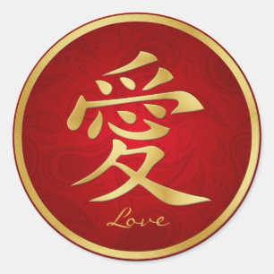 Elegant Red & Gold Chinese "Love" Stickers