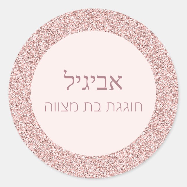 Elegant Rose Pink Glitter Hebrew Bat Mitzvah  Classic Round Sticker (Front)