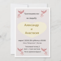 Elegant Russian Wedding Invitation Gold Birds -