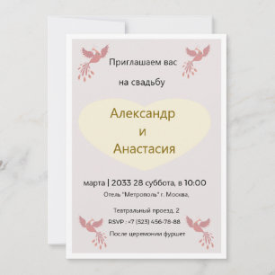Élégante invitation de mariage russe dorée -