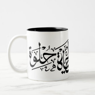 Elhaya Helwa arabophone Calligraphie positive Mug