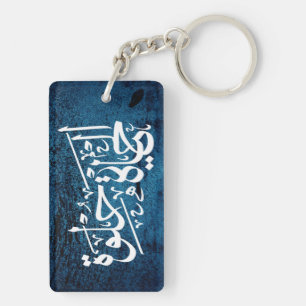 Elhaya Helwa Calligraphie arabe Citation Porte - c