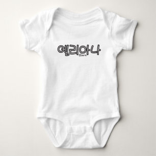Eliana (name in Korean) Baby Bodysuit