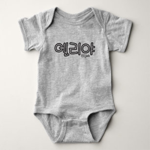 Elijah (name in Korean) Baby Bodysuit