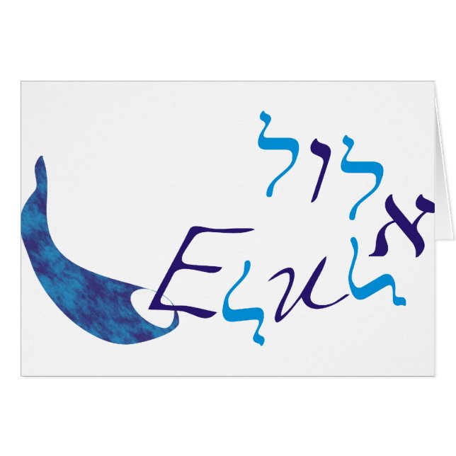 Elul (Front Horizontal)