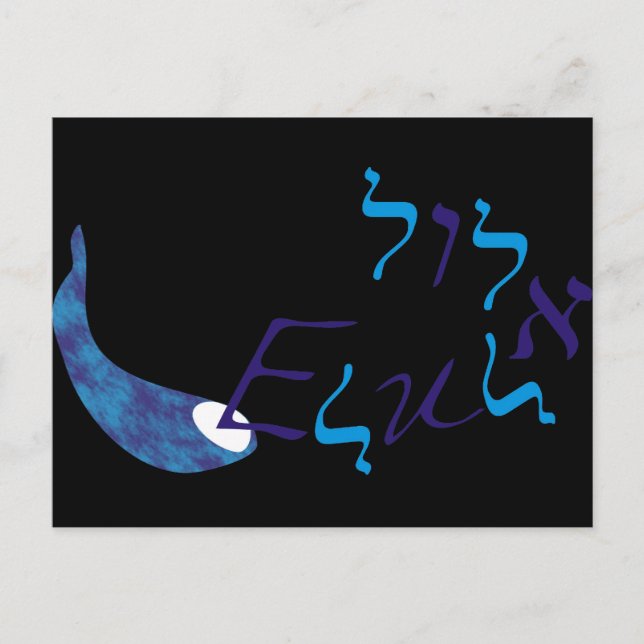 Elul Postcard (Front)