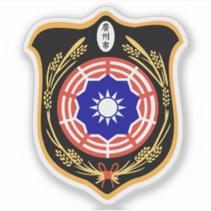 Emblem of Guangzhou, PR of China (1926-1949)