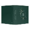 Emerald Greenery Green Wedding Photo Album