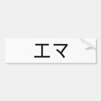 Emma in Japanese Bumper Sticker