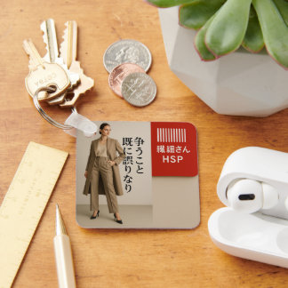 Empathy Keychain  HSP Delicate Soul Barcode Design