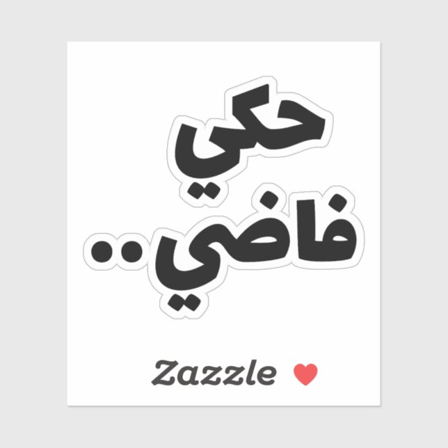 Empty Talk in Arabic, Funny Arabic Quotes (Sheet)