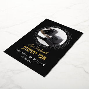 En Aluminium Tefillin Élégant Invitation Bar Mitzvah Hébreu Noi