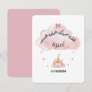 Enclosure Card تهنئة مولود اسم و تاريخ الميلاد