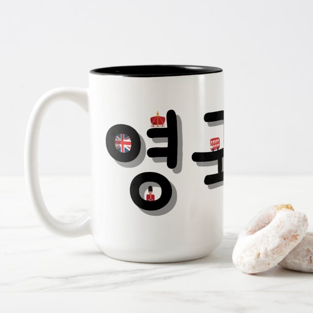 England in Korean (Personalize It) Two-Tone Coffee Mug (With Donut)