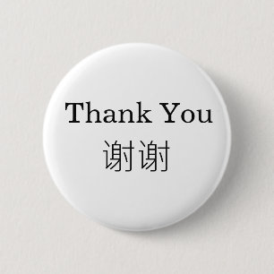 English Mandarin-Chinese Bilingual Thank You 2 Inch Round Button
