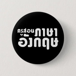 English Teacher ☆ ครูสอนภาษาอังกฤษ ☆ Thai Language 2 Inch Round Button