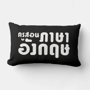 English Teacher ☆ ครูสอนภาษาอังกฤษ ☆ Thai Language Lumbar Pillow