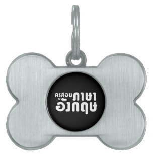 English Teacher ☆ ครูสอนภาษาอังกฤษ ☆ Thai Language Pet ID Tag