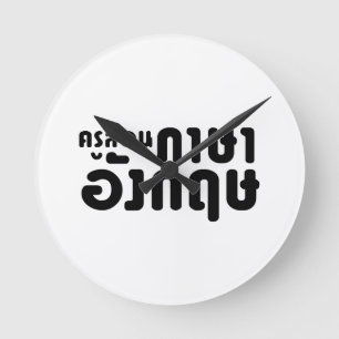 English Teacher ☆ ครูสอนภาษาอังกฤษ ☆ Thai Language Round Clock