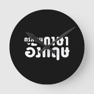 English Teacher ☆ ครูสอนภาษาอังกฤษ ☆ Thai Language Round Clock