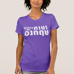 English Teacher ☆ ครูสอนภาษาอังกฤษ ☆ Thai Language T-Shirt