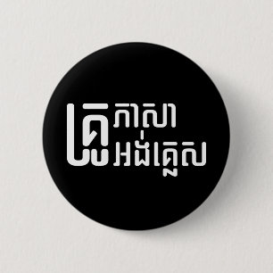 English Teacher ☆ Khmer Language Script ☆ 2 Inch Round Button