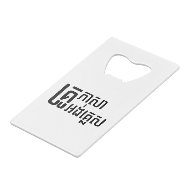 English Teacher ☆ Khmer Language Script ☆ Credit Card Bottle Opener (Front Angled)