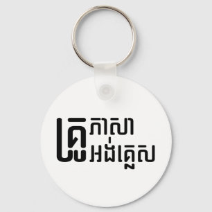 English Teacher ☆ Khmer Language Script ☆ Keychain