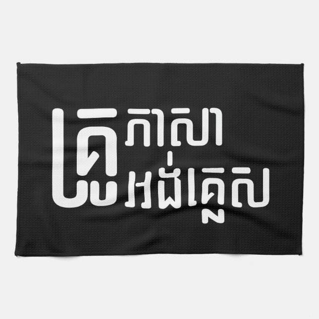 English Teacher ☆ Khmer Language Script ☆ Kitchen Towel (Horizontal)