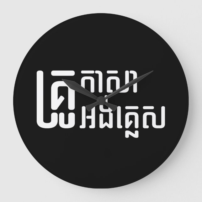 English Teacher ☆ Khmer Language Script ☆ Large Clock (Front)