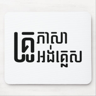 English Teacher ☆ Khmer Language Script ☆ Mouse Pad