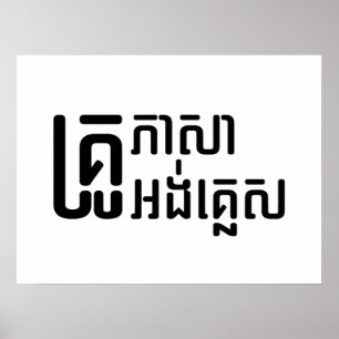 English Teacher ☆ Khmer Language Script ☆ Poster