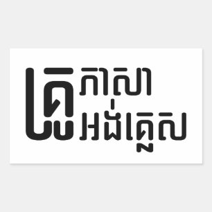 English Teacher ☆ Khmer Language Script ☆ Sticker