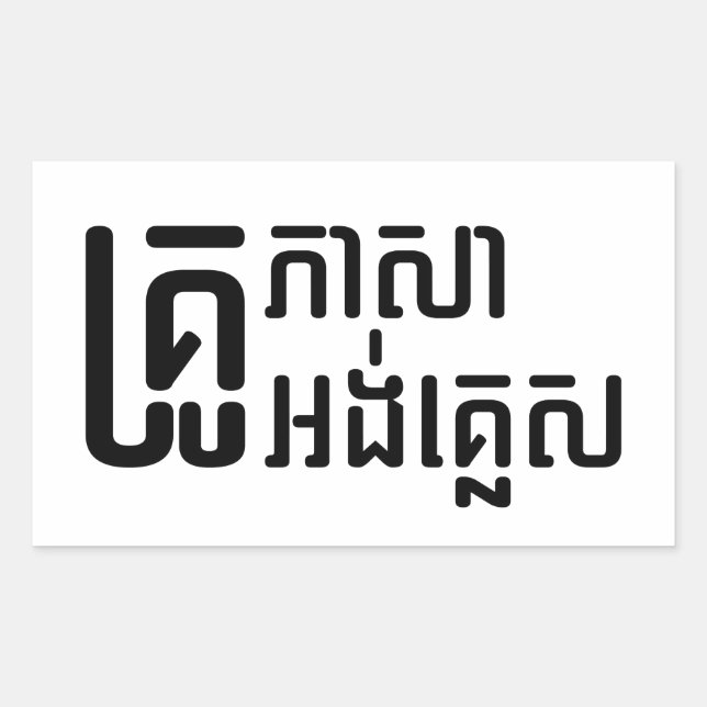 English Teacher ☆ Khmer Language Script ☆ Sticker (Front)