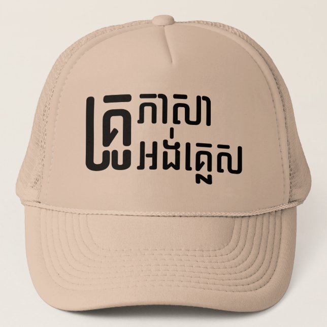 English Teacher ☆ Khmer Language Script ☆ Trucker Hat (Front)